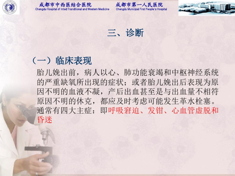 羊水栓塞急救PPT