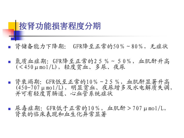 慢性肾衰竭PPT