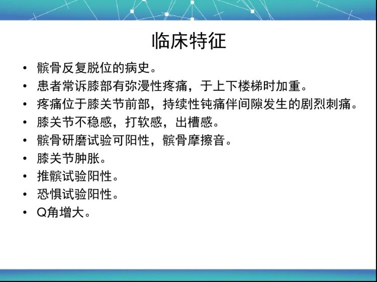 髌骨习惯性脱位PPT