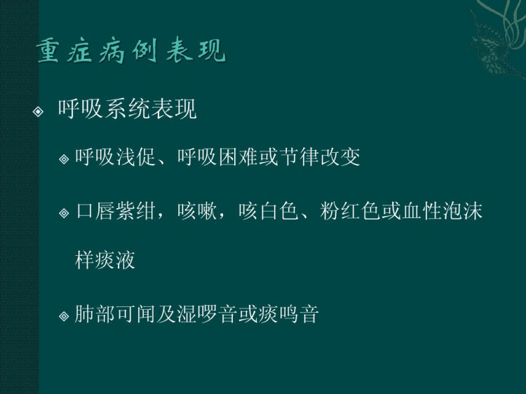 重症手足口病识别与治疗PPT