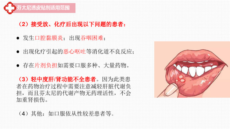 芬太尼透皮贴剂不良反应及护理PPT