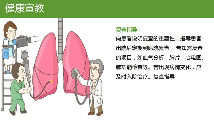 慢阻肺病人家庭保健PPT