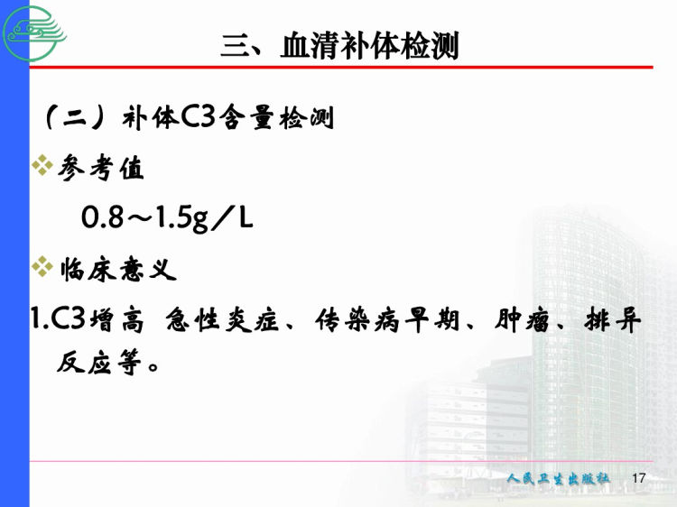 免疫学检查PPT