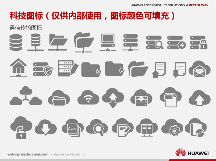 弱电安防网络图标图例PPT