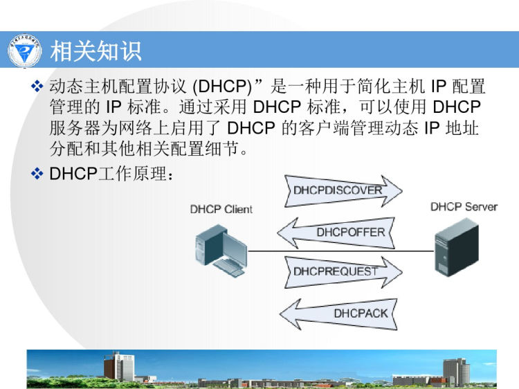 M加固Windows系统DHCP服务安全防御PPT