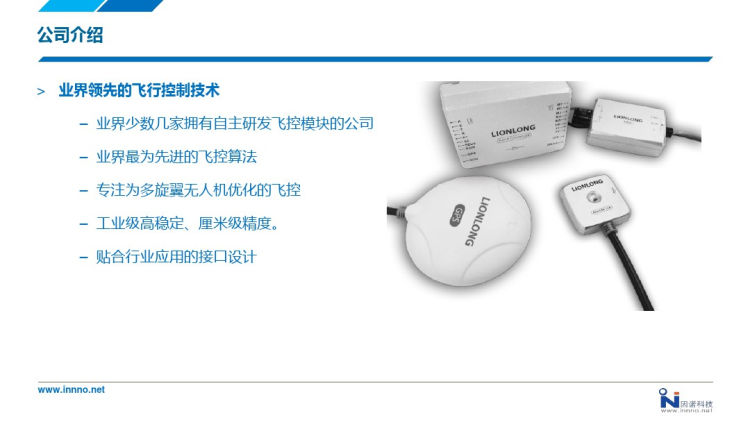 因诺航空无人机电力行业解决方案PPT