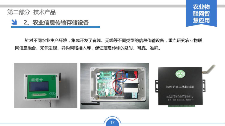 智慧农业综合解决方案及应用PPT