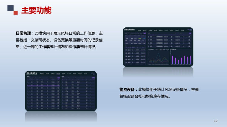 风电大数据平台解决方案PPT