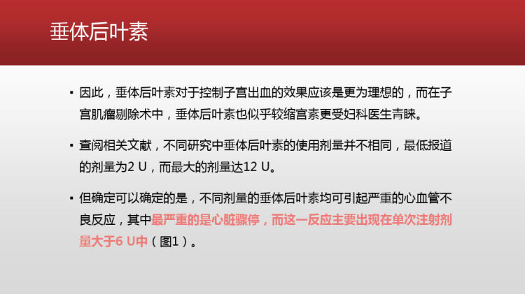 垂体后叶素缩宫素和前列腺素用药详解PPT课件下载