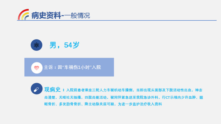 创伤性主动脉损伤病例分享PPT课件下载