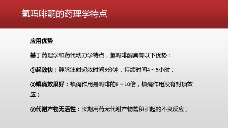 氢吗啡酮在分娩潜伏期镇痛中应用PPT课件下载