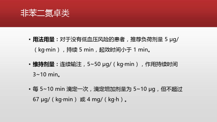 重症病人镇静药物选择PPT