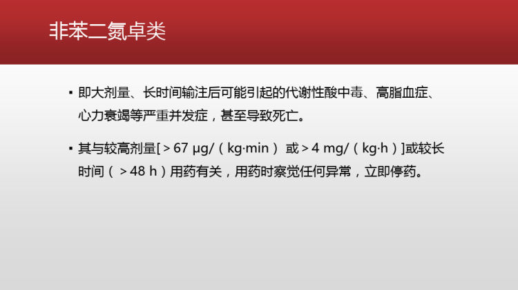 重症病人镇静药物选择PPT