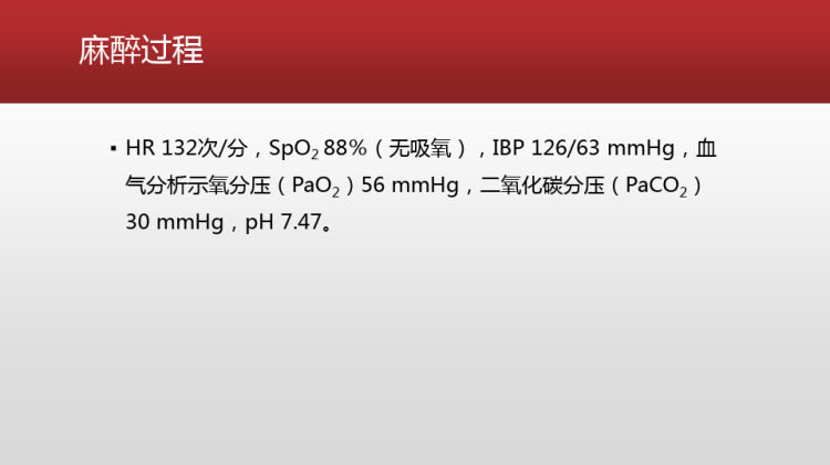 过敏性肺泡炎伴呼吸衰竭麻醉管理PPT