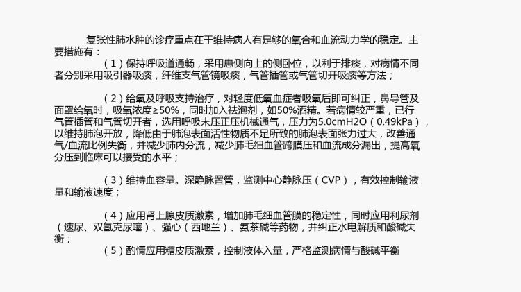 对血气胸病人术后肺不张病例分析PPT