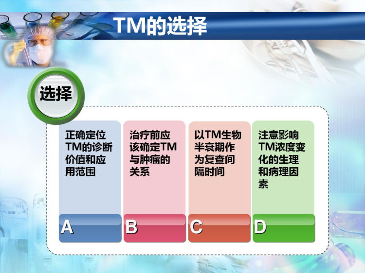 肿瘤标志物分析前及分析后影响因素PPT