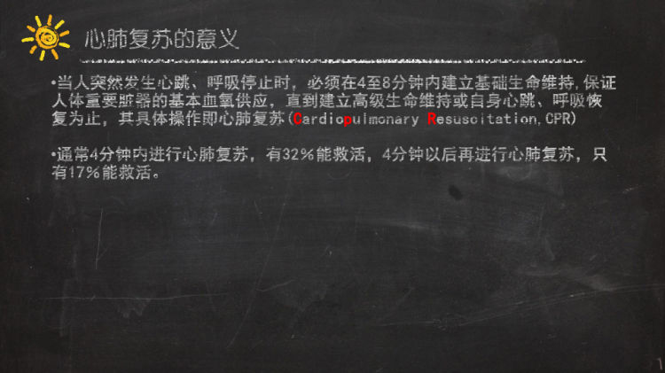 《美国心脏协会心肺复苏及心血管急救指南》释义PPT课件