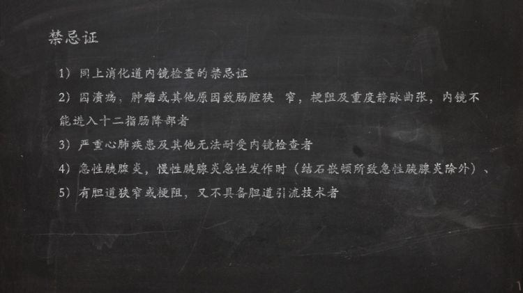 经内镜逆行性胰胆管造影ERCP诊疗简介PPT课件