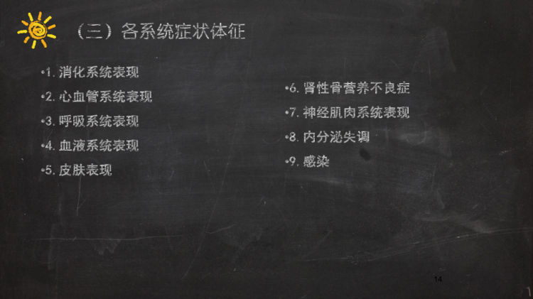 泌尿系统疾病护理慢性肾衰竭护理PPT课件