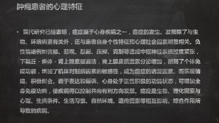 肿瘤病人心理社会支持及生活质量PPT