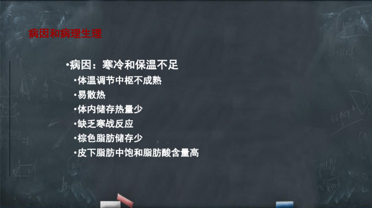 儿科新生儿寒冷损伤综合征PPT课件