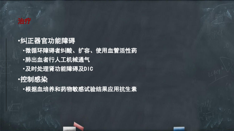 儿科新生儿寒冷损伤综合征PPT课件