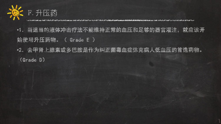 重症菌毒血症和菌毒血症性休克治疗指南PPT课件