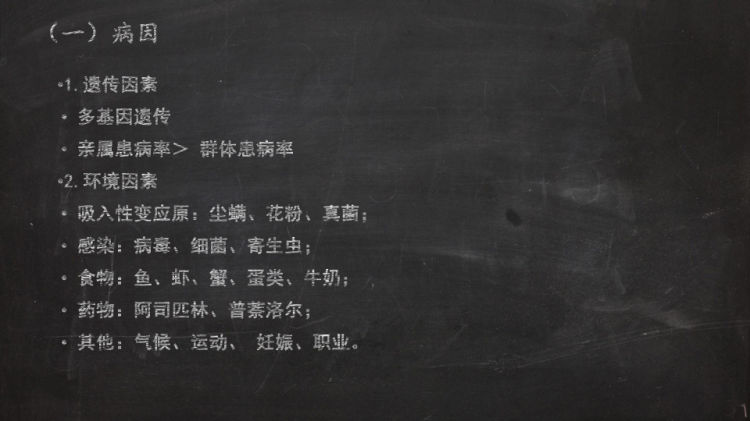 呼吸系统疾病护理支气管哮喘护理PPT课件