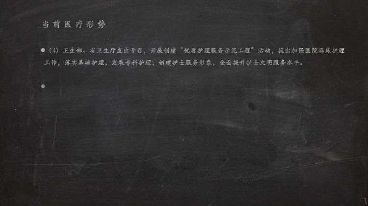 新形势下临床护理质量管理运行机制PPT课件