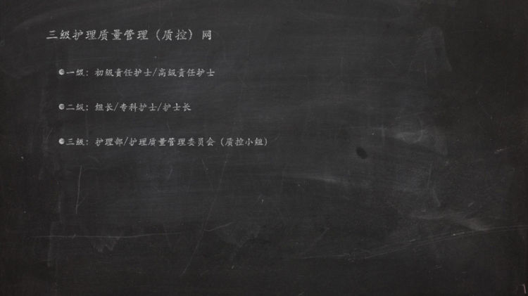 新形势下临床护理质量管理运行机制PPT课件