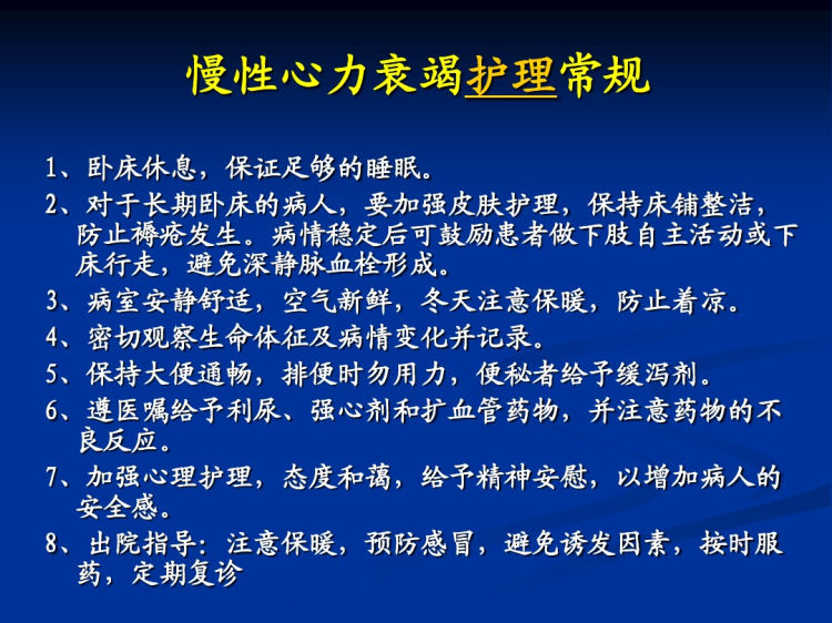 心力衰竭护理查房PPT课件