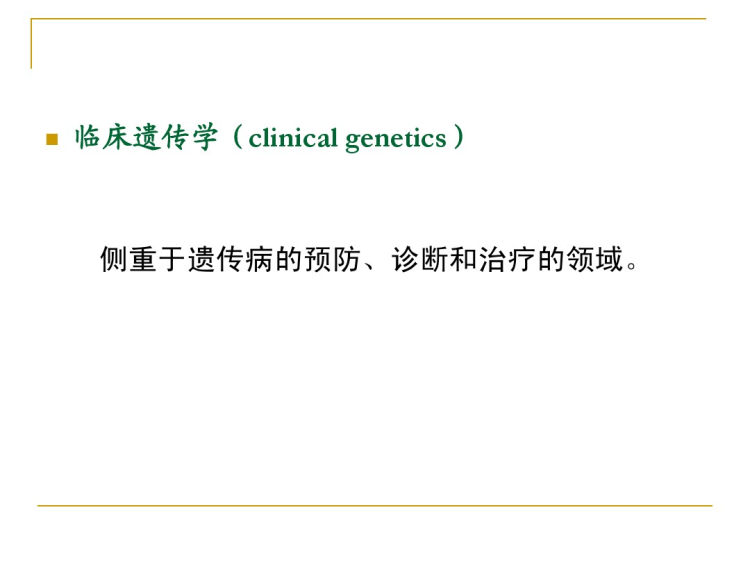 人卫版绪论PPT教学课件