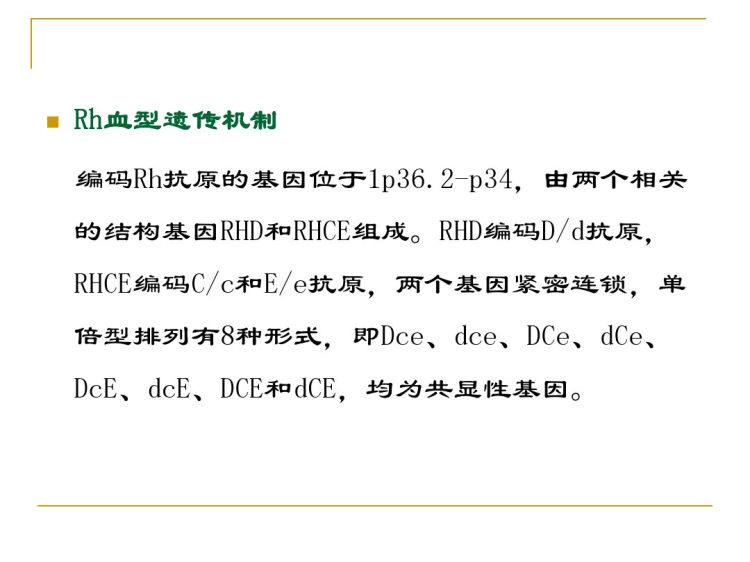 人卫版免疫缺陷PPT教学课件