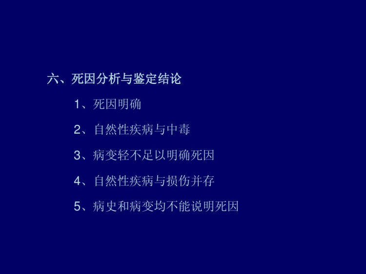 人卫版猝死PPT教学课件