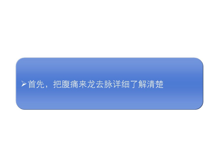 消化性溃疡慢性胃炎溃疡性结肠炎PPT