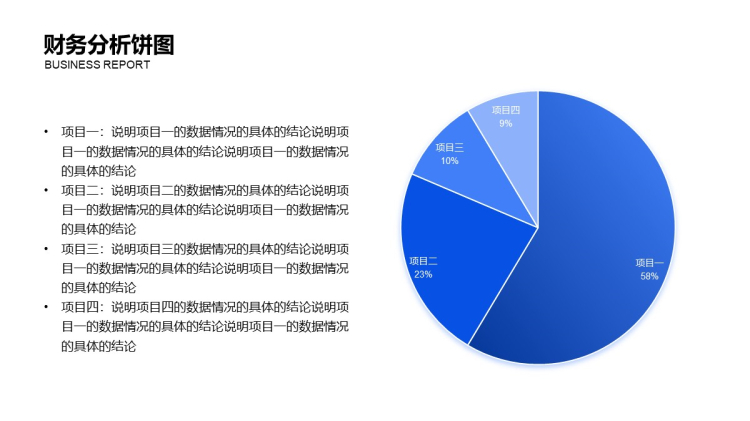 数据分析可编辑饼图图表