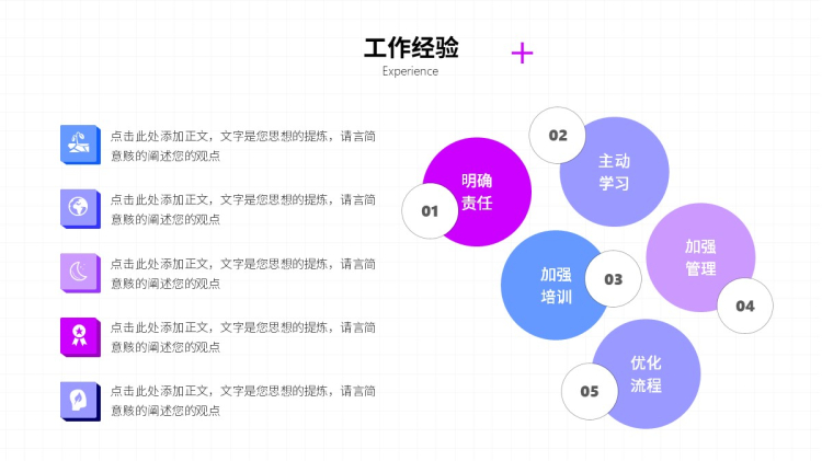 工作总结五项并列关系逻辑PPT图表