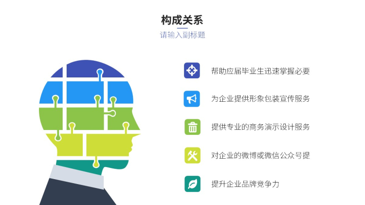 五项并列构成关系图形图表