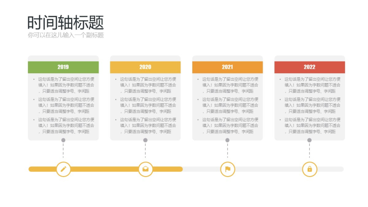 四项并列时间轴图形PPT图表