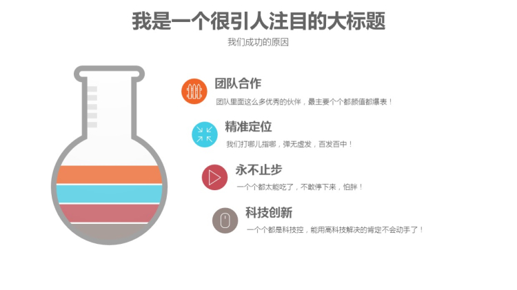 并列关系PPT图表4项