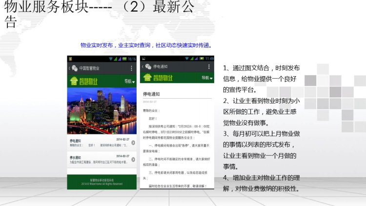 智慧物业管理系统解决方案PPT