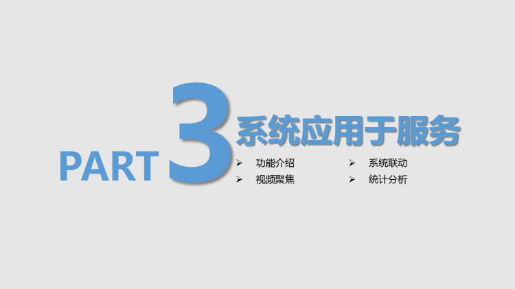 城市数字治超综合解决方案PPT