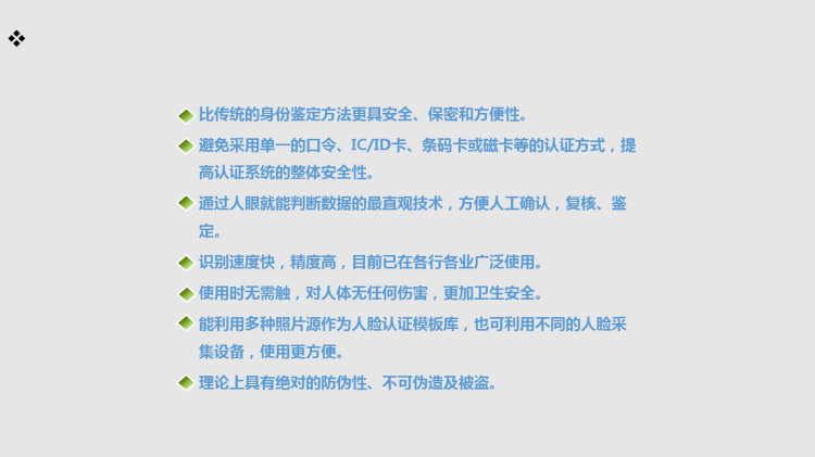 基于云端图像分析系统社保用户人脸识别验证系统解决方案PPT