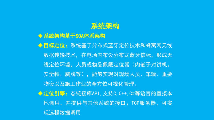 智慧电厂生产安全管理与应急处置平台建设方案PPT