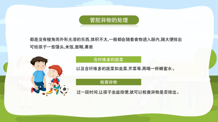 幼儿园教师急救教育培训PPT