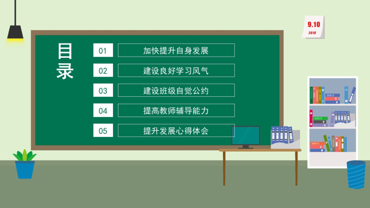 中小学优秀教师工作心得总结PPT