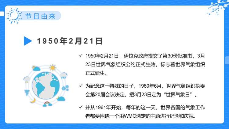 世界气象日节日PPT