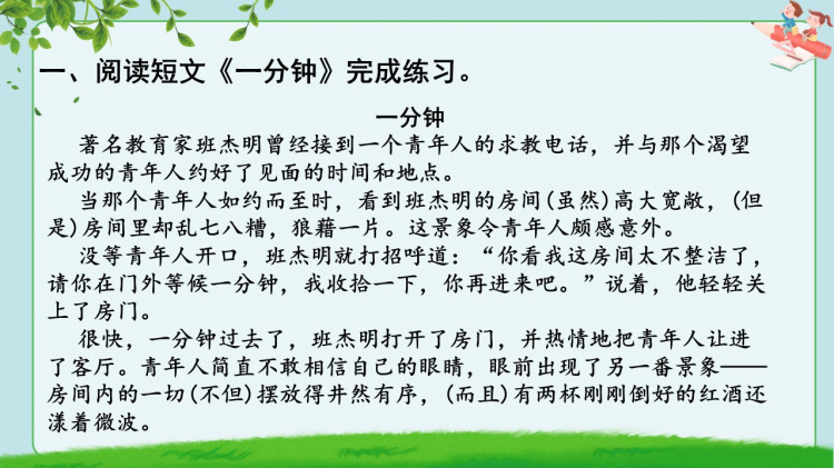 小学语文部编版四年级上册《课外阅读专项》PPT