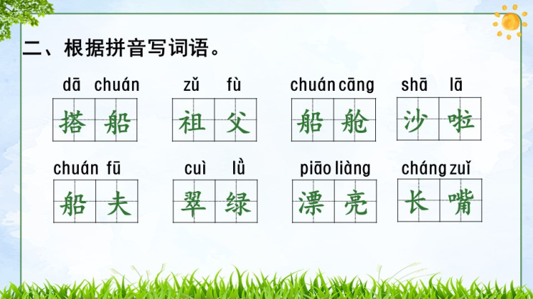 小学语文部编版三年级上册第五单元复习PPT