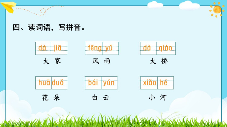 小学语文部编版一年级上册《拼音专项》PPT